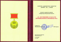 Премия Губернатора МО 2005