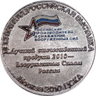 Серебрянная медаль